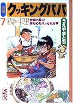 Amazon.co.jp: うえやまとち: 本